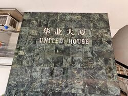 United House (D9), Office #472132641